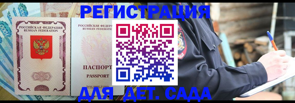 прописка ребенка в Спасске-Дальнем