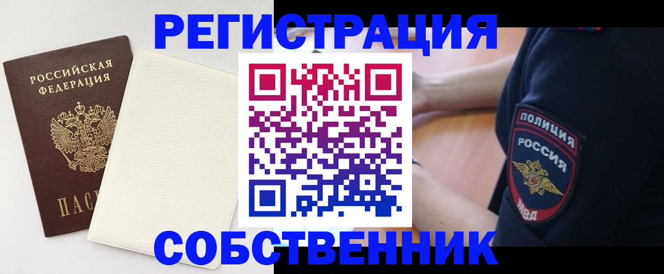 прописка регистрация в Спасске-Дальнем